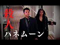 【後味最悪】美男美女が強盗に襲われ....事件は予想外の展開へ....