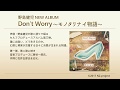 Don&rsquo;t Worry〜モノタリナイ物語〜 ♪試聴 &rarr;「Don&rsquo;t Worry〜モノタリナイ物語」