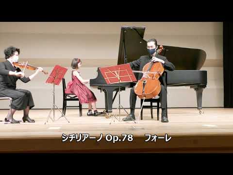 ピアノトリオ シシリエンヌ/フォーレ Fauré Sicilienne(Piano Trio