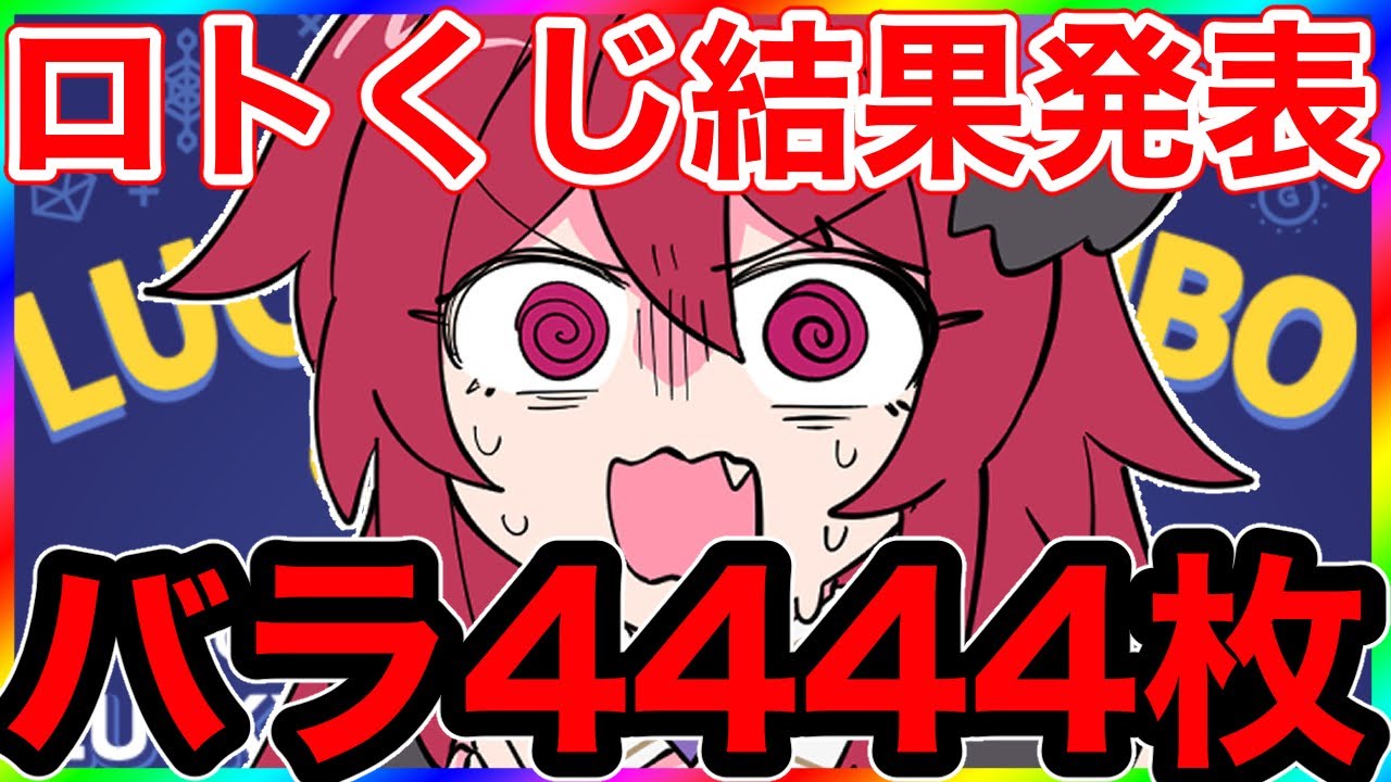 【リヴリーアイランド】バラ買いで4444枚⁉️結果発表🎉