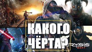 КРАЙЗИС 4 ➤ Новости TES 6, Crysis 4, Metro Royale, Star Wars The Force Unleashed 3 Что известно?