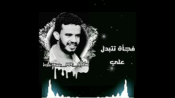 حسين الصادق عايز اصل في الريد نهايتو 