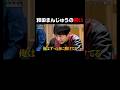 とても恐ろしい和田まんじゅうの呪い｜「#笑賭け 」ABEMAで配信中 #shorts #ぜにいたち #かまいたち