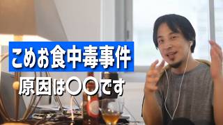 #835 こめおの食中毒事件について/こめおの蟹ラーメンで食中毒/東出の料理で何が一番おいしかった？/納豆とヨーグルトを作れると聞きましたetc.【睡眠用/作業用/聞き流し/最新】