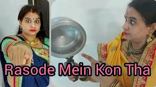 Rasode Me Kon Tha ? ll  कुकर में से चने किसने नीकाले ?ll Kokila BenRashi Ben Gopi Bahu ll