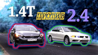 Страшные истории. 1.4T против 2,4. Сид vs Галант