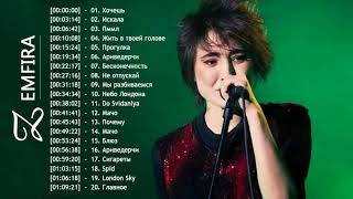 полный альбом Zemfira - Лучшие песни Zemfira 2018