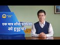 Nepali sermon series seeking true faith       