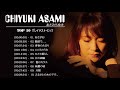 あさみのうた 月猫 つきねこ~ / あさみちゆき Vol.19