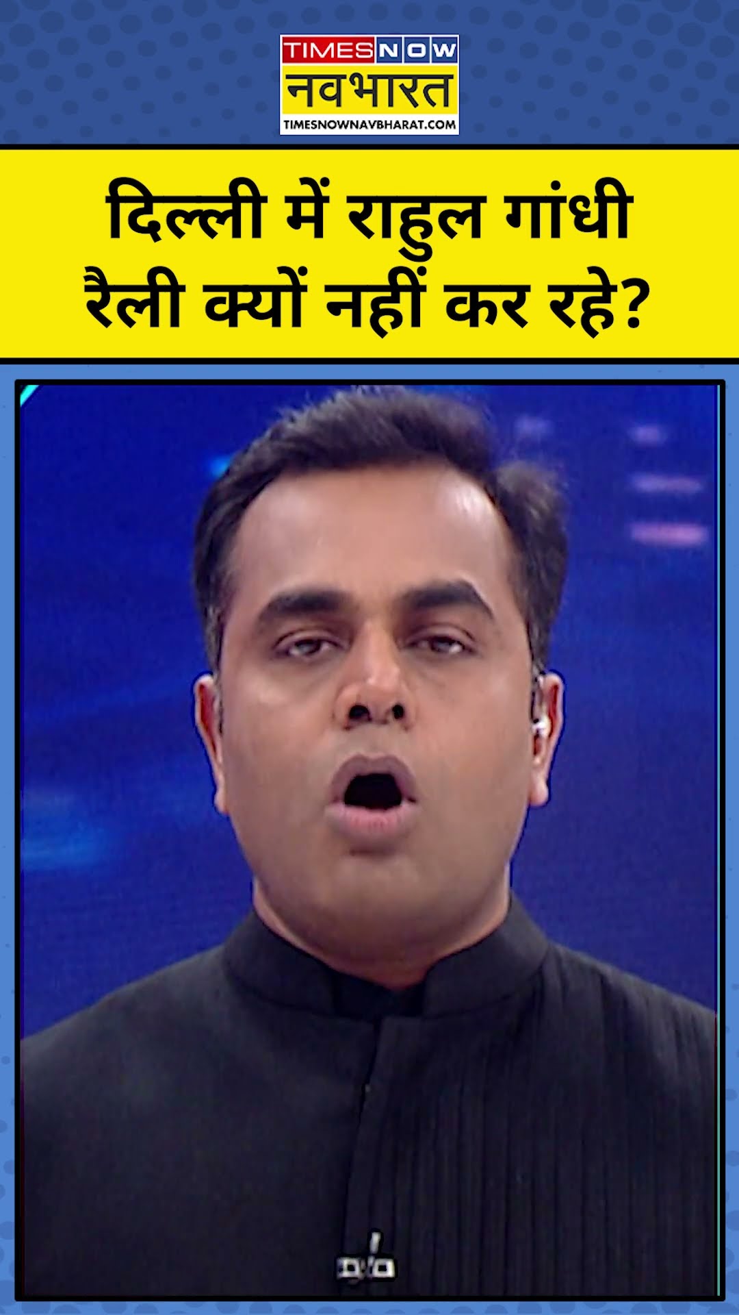 दिल्ली में Rahul Gandhi रैली क्यों नहीं कर रहे?|Delhi News | News Ki Pathshala | Sushant Sinha |tnnb