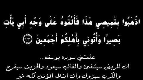 علمتني ... سوره يوسف