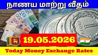 Money Exchange Rates|Foreign currency|Europe|Euro rate|dollar நாணய மாற்று வீதம் #dollar #euro #usa