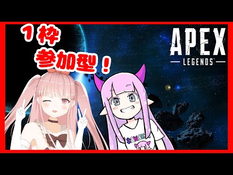 【 #ApexLedendx 】１枠参加型～！！ w/さわやか【#VTuber】