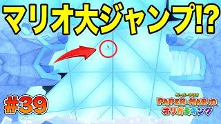 こおりガミ様の神殿のギミックがおもしろすぎたｗｗｗコーダの『ペーパーマリオ オリガミキング』実況 Part39