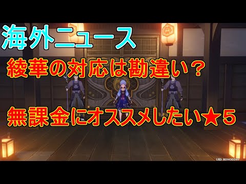 【原神】神里綾華が主人公に恋してるように感じるのは気のせい、無課金にやさしい★５キャラは？【攻略解説】【ゆっくり実況】