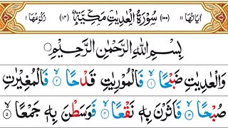 Surah Al-Adiyat by Qari Mahmood Hasan