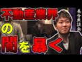 新築ワンルームマンションの元営業マンと被害者に不動産投資の闇を話してもらいました