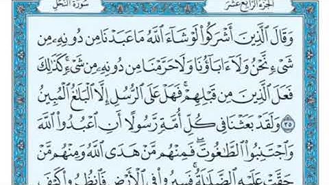 سورة النحل من آية (35) إلى آية (42) الشيخ /ماهر المعيقلي -مكررة ثلاث مرات