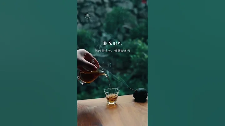 人生有九气，败在脾气，成在大气，病在生气，贵在志气，硬在骨气，雅在财气，盈在和气，傲在底气，清在正气#茶人生#禅悟人生 #为人处事 #慢生活 - 天天要闻