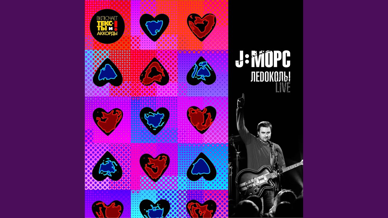 Mira Айсберги (Live) en YouTube Mira Айсберги (Live) en YouTube