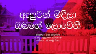 Miniatura de "Asurin Mideela Obage Lowehi / Priya Suriyasena / Sinhala Lyrics"