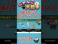 移動速度が早い味方キャラランキング【にゃんこ大戦争】 #にゃんこ大戦争初心者
