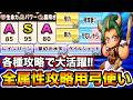 【弓使い育成に革命】ストーリー攻略で無双!!"生命力&火力超特化"全属性攻略用弓使い育成論。【パワアド微課金攻略】