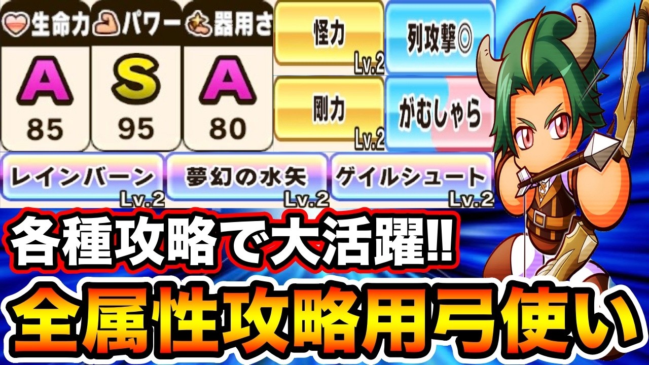 【弓使い育成に革命】ストーリー攻略で無双!!"生命力&火力超特化"全属性攻略用弓使い育成論。【パワアド微課金攻略】