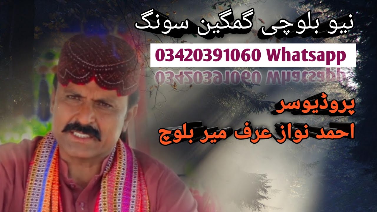 Dilbar  Jani araz thara jawed jakhrani New Balochi song 