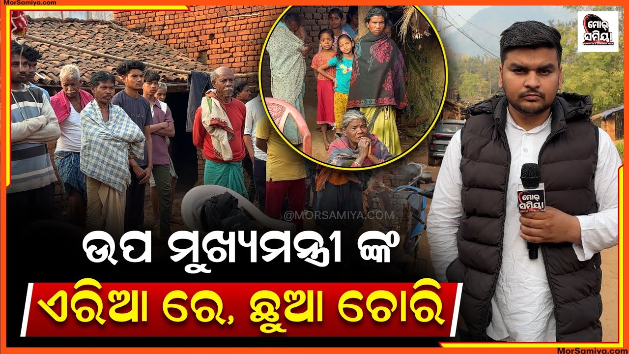 ଛୁଆ ଚୋରି ହେଲା ବଲାଙ୍ଗୀର ଜିଲ୍ଲା ଖପ୍ରାଖୋଲ ବ୍ଲକ କାଦୋପାଣି ଗାଁ ର ଘନାଶ୍ୟାମ ବରିହା