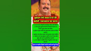 कूड़ेदान ऐसे लाता है घर की बर्बादी #pradeepmishra #pradeepmishrajikeupay #shorts #mahadev #ram