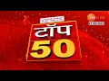 Top 50 Fast News | टॉप 50 फास्ट न्यूज | Part - 2 | 21st September 2023 | Zee24Taas