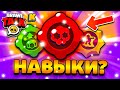 НАВЫКИ БРАВЛЕРОВ В ОБНОВЕ БРАВЛ СТАРС? КОГДА? Обнова Brawl Stars