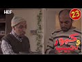 Kabour et Lahbib : Episode 23 | برامج رمضان : كبور و لحبيب - الحلقة 23