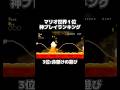 「マリオWii世界1位」のプレイが意味不明すぎるwwww #shorts #wiisports