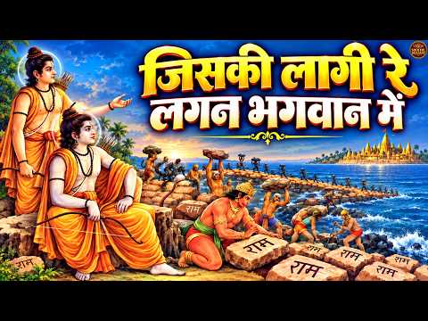 Jiski Lagi Re Lagan Bhagwan Me | Ram Bhajan | Uska Diya Bhi Jalega Tufan Mein | Hindi Bhajan Song