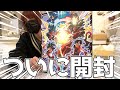 何ヶ月も前からずっと欲しかったあのカードが入ってる神バインダーを開封していく。【SDBH】