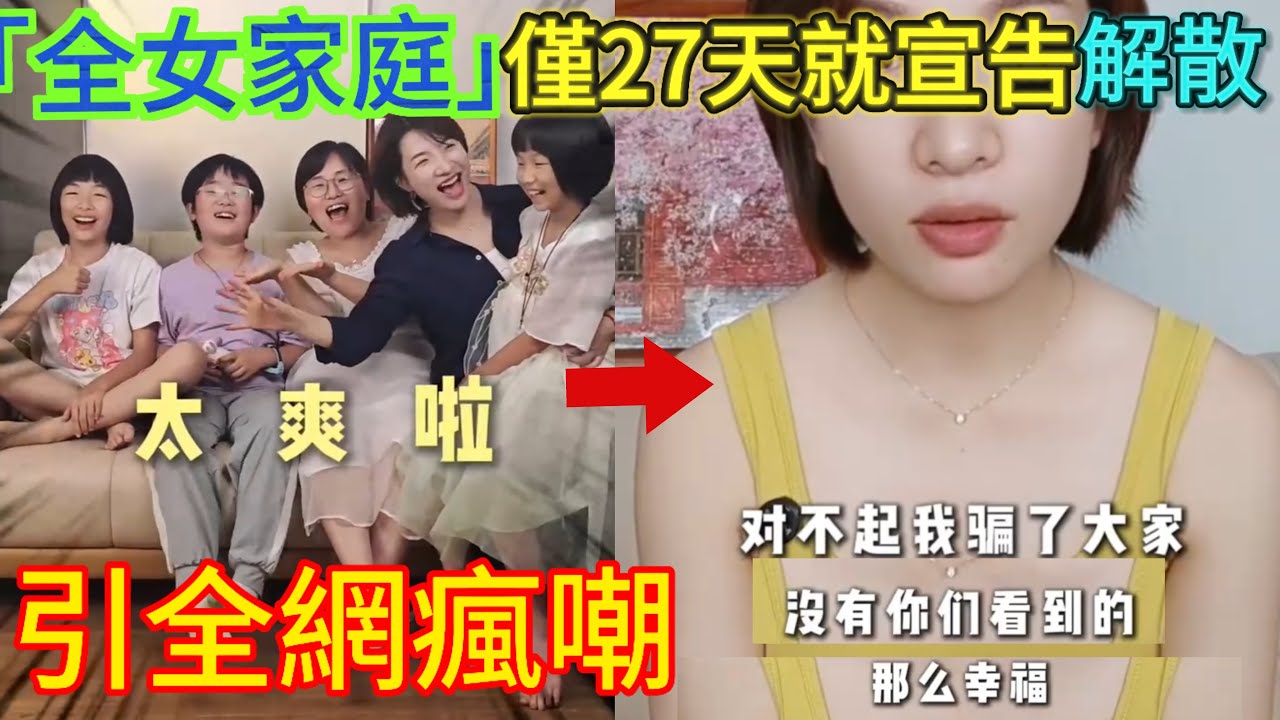 “全女模式”再次爆笑來襲，“全女家庭”維持僅27就宣告解散！｜女性主義｜女權主義｜女同性戀離婚率｜男人歌Man's Song