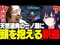 あまりにも天然過ぎる行動を連発する一ノ瀬うるはに頭を抱える釈迦【Grand Theft Auto V】