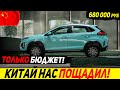 💥ДЁШЕВО В РОССИЮ❗ КИТАЙ ПОДГОТОВИЛ ЭКОНОМ ДЛЯ РОССИЯН❗ НОВЫЙ OMODA 3 2023 (CHERY TIGGO 3X)❗