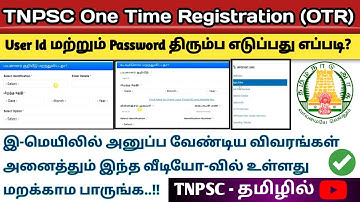 😍How to Retrieve Tnpsc Userid and Password in Tamil | TNPSC OTR | One time Registration #sakasevai🙏🏻