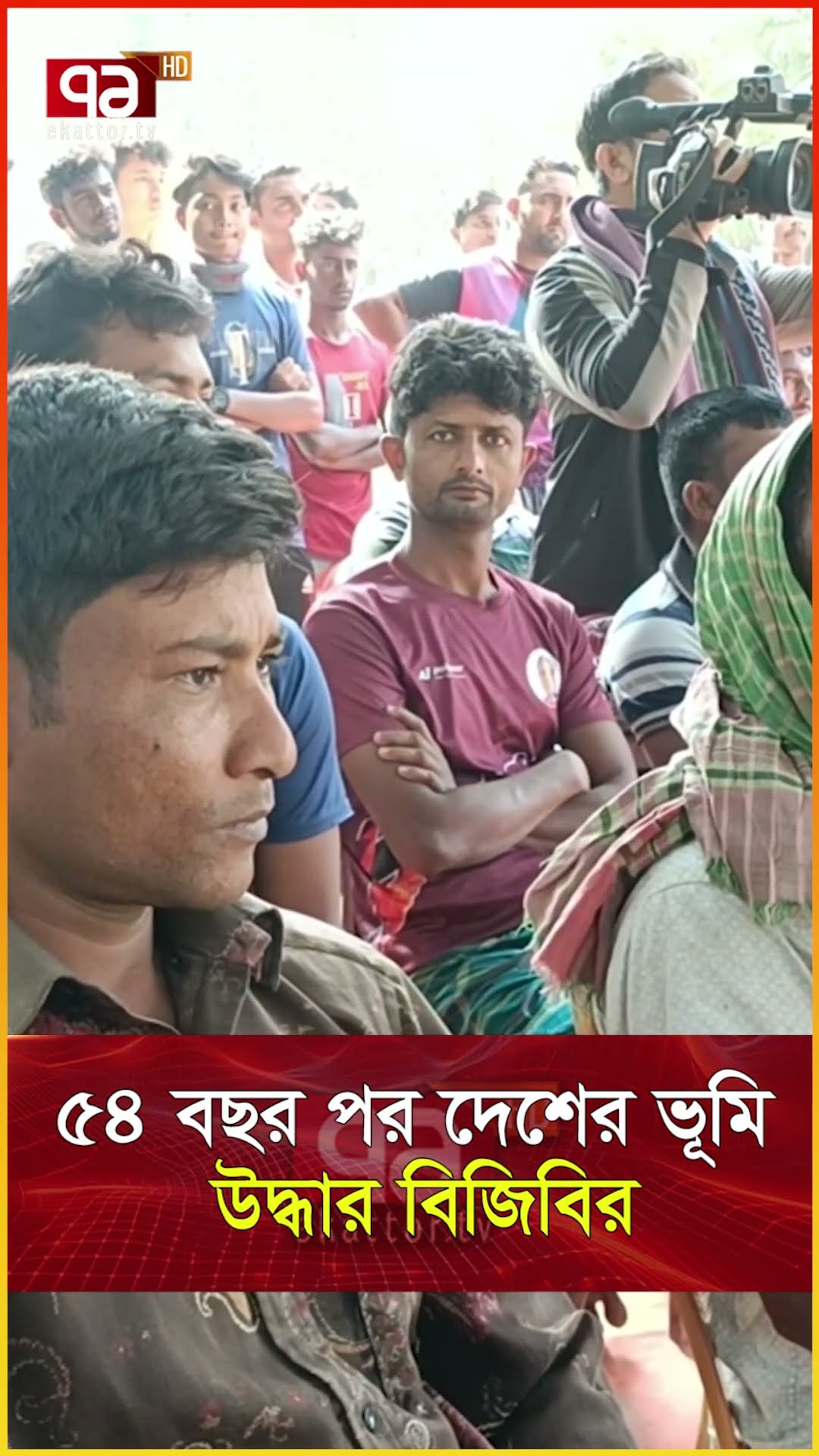 ভা/র/তে/র দখলে থাকা ভূমি উদ্ধার বিজিবির  #news #ekattortv #banglanews