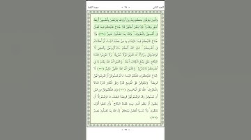 سورة البقرة   Al Baqara 234-235