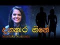 Dangkara Heene - Shashika Nisansala | දගකාර හීනේ - ශෂිකා නිසංසලා