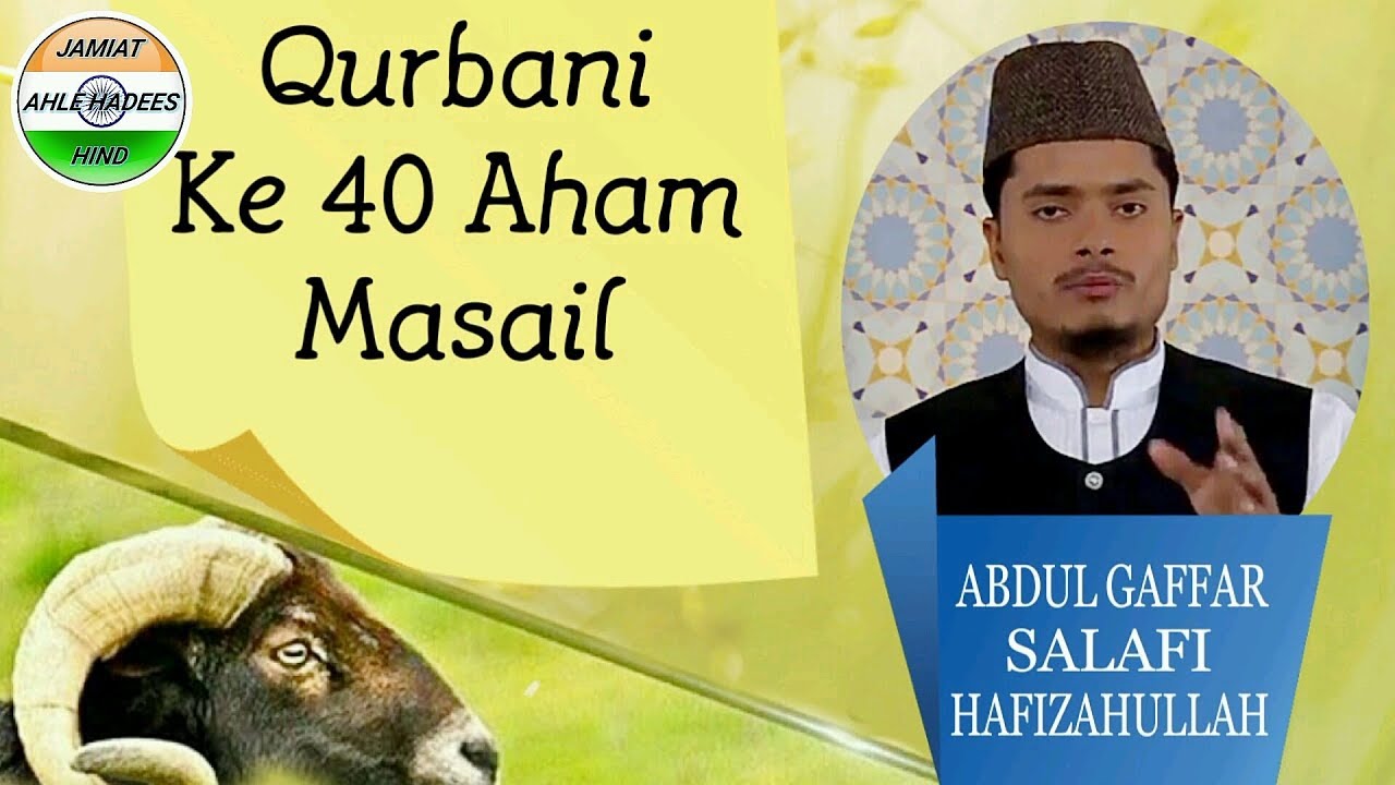 Qurbani Ke 40 Aham Masail.| Abdul Gaffar Salafi Hafizahullah