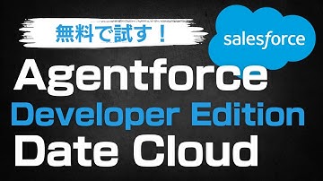 Agentforceが使えるDeveloper Editionが登場 Data Cloudも Salesforce