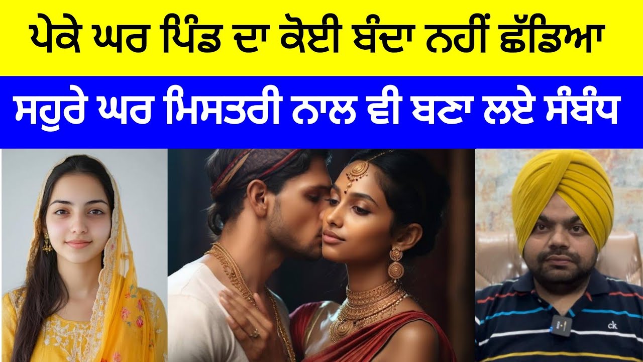 ਇਸ ਤੋਂ ਵੱਧ ਬੇਸ਼ਰਮ ਔਰਤ ਤੋਂ ਤੁਸੀਂ ਕਦੇ ਨਹੀਂ ਵੇਖੀ ਹੋਣੀ | Crime Stories of Punjab