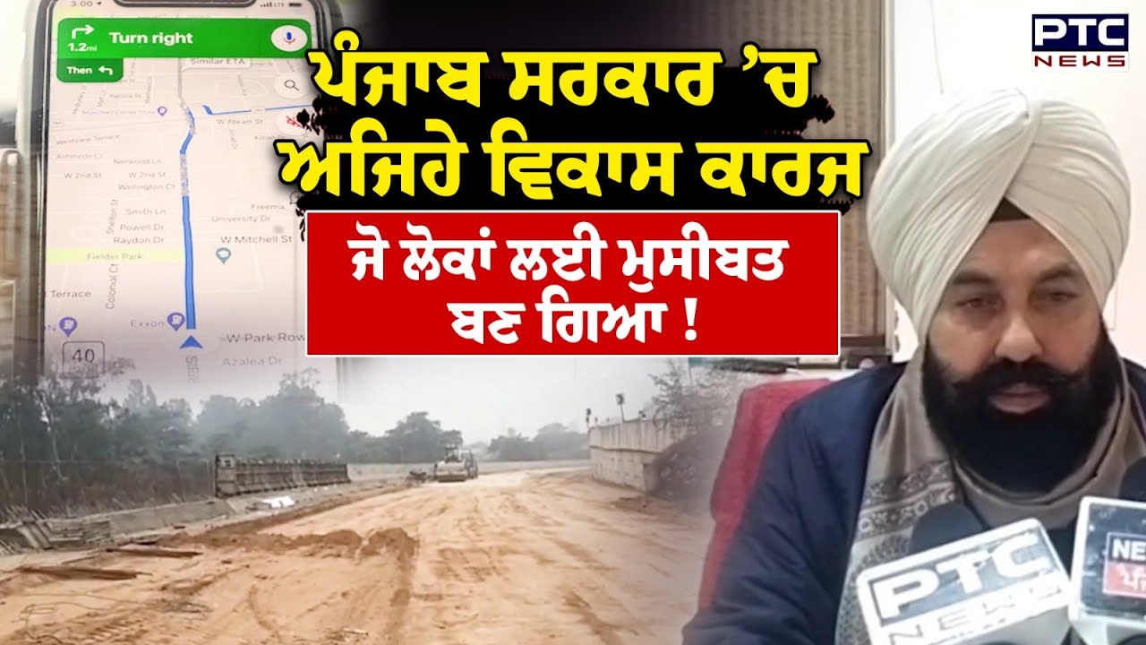 ਇਹ ਕਿਹੋ ਜੇ ਵਿਕਾਸ ਕਾਰਜ,ਜੋ ਫਿਲਹਾਲ ਸਹੂਲਤ ਨਹੀਂ ਪਰੇਸ਼ਾਨੀ ਦਾ ਕਾਰਨ ਬਣੇ ਹੋਏ ਹਨ ! Rajpura | AAP | Punjabi News