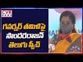 PV birth anniversary: Tamilisai delivers speech in Telugu after unveiling ex-PM’s statue