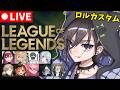 【LOL】5月1日 10分雑談&rarr;ロルカスタム【 奏手イヅル 】